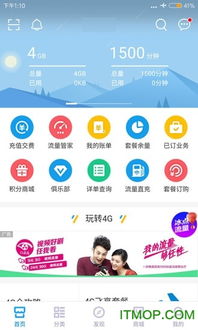 中国移动海南地区校园套餐