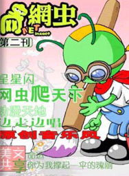 网虫是什么意思