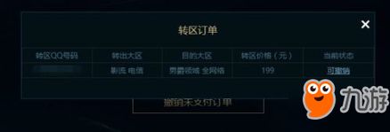 英雄联盟如何进行转区？