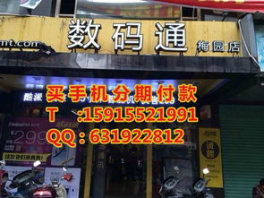 请问汕头数码通哪里的手机怎么样？有没有在那里买过的