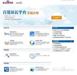 百度站长平台，如果一个账号添加了一个网站，其他