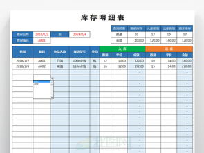 进出库存表格模板下载