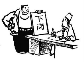 劳动法下岗职工政策!