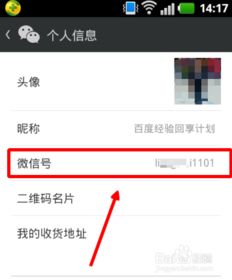 微信微信号怎么改好听
