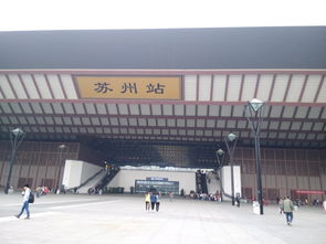 苏州火车站在哪里