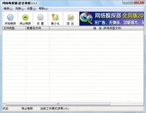 影音神探是怎么用的？