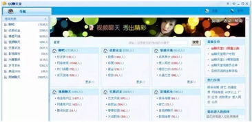 怎样进入qq聊天室里