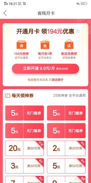 拼多多省钱月卡怎么关掉