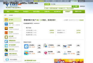 怎样进入 联通网上营业厅的网上在线客服