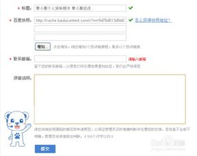 怎样删除百度快照