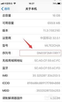 在苹果官网怎么查序列号