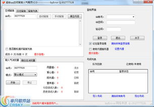 qq空间人气有什么用