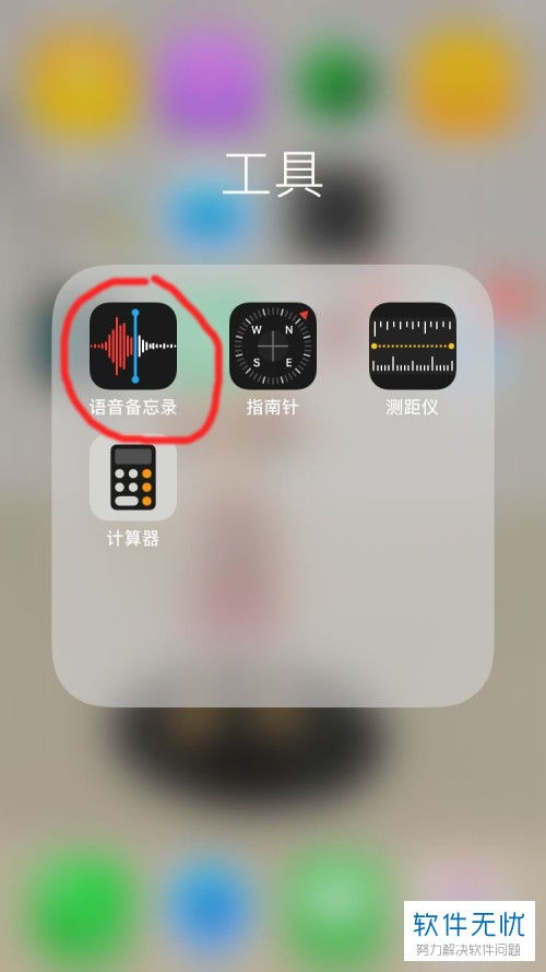 苹果手机小技巧：通话时候怎么快速开启录音功能