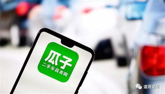 瓜子二手车交易网站的主要交易模式及变化