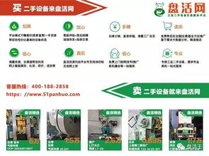 盘活网二手设备靠谱吗,盘活网app下载