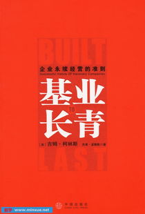 基业长青的意思是什么？