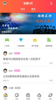 诸暨E网的发展历程