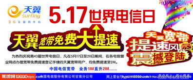 电信日是几月几日?