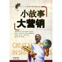 关于销售的小故事大道理
