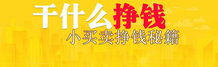 现在干什么能赚钱？