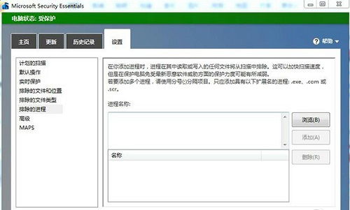 微软免费杀毒软件 Microsoft Security Essentials