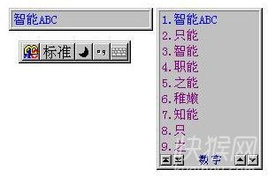 求智能拼音输入法下载