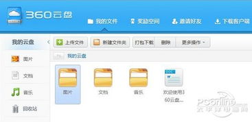 360云盘网页版链接