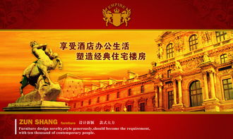 做房地产海报一般用什么素材