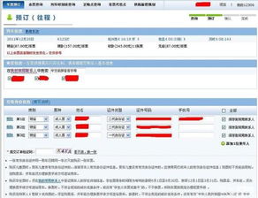 12306网上订火车票官网