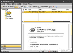 如何网上发传真