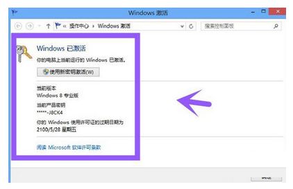 win8激活工具,win8激活工具 能激活win7吗