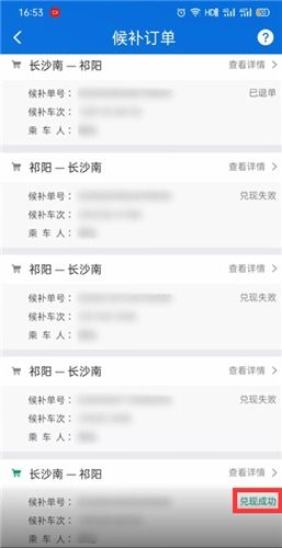 候补待兑现是什么意思啊