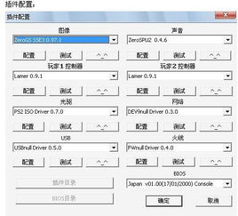 ps2模拟器pcsx2怎么设置画面