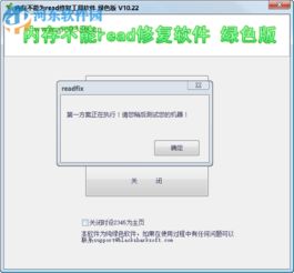 内存不能为read修复工具