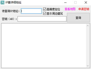 如何通过IP地址查询用户详细地址