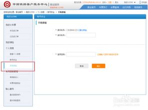 12306登录不了 说我手机号未核验 但是我都登录不进