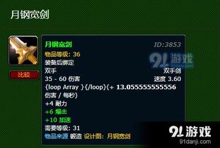 WOW里武器锻造任务月钢宽剑哪来的?图纸哪买?