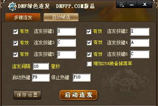 dnf连发百宝箱盒子