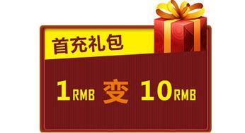 虎牙怎么拿首充礼包？首充金额是多少？