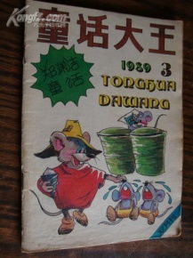 郑渊洁的童话有哪些