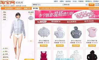 淘宝网试衣间怎么用？