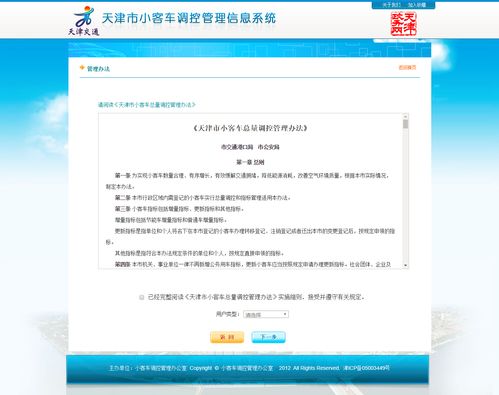 求天津车牌照摇号申请的网址