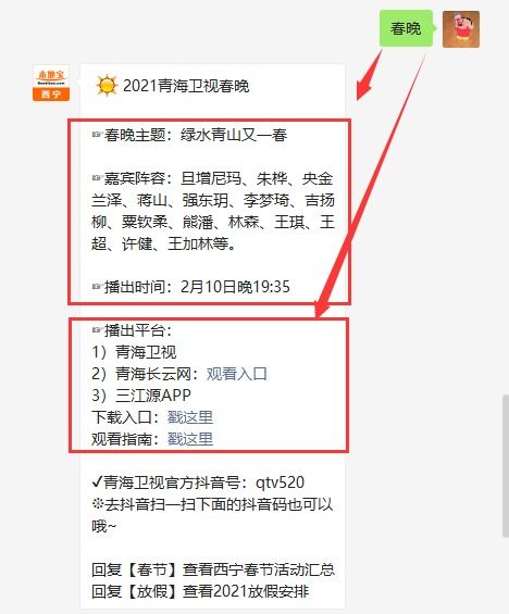 青海卫视直播表