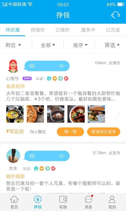 任务兔APP是做什么的？