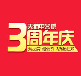 淘宝电器城的概述