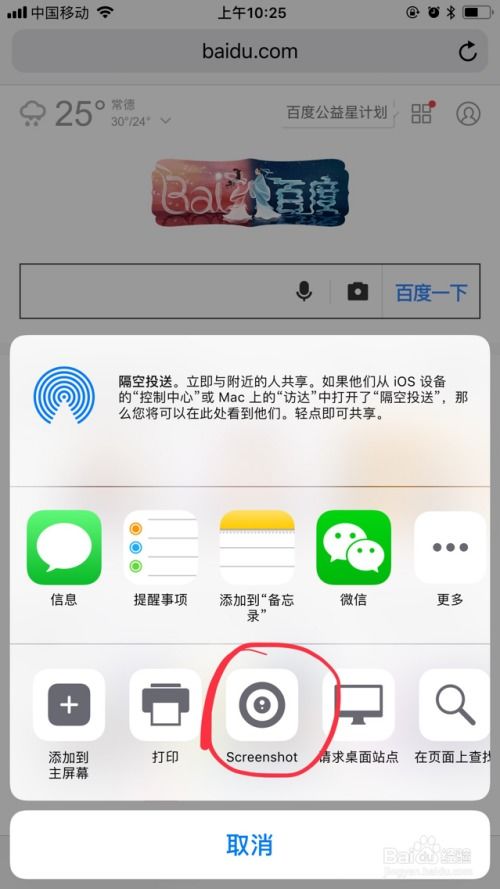 苹果手机怎么一次性截长屏？