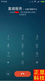 座机电话号码查询