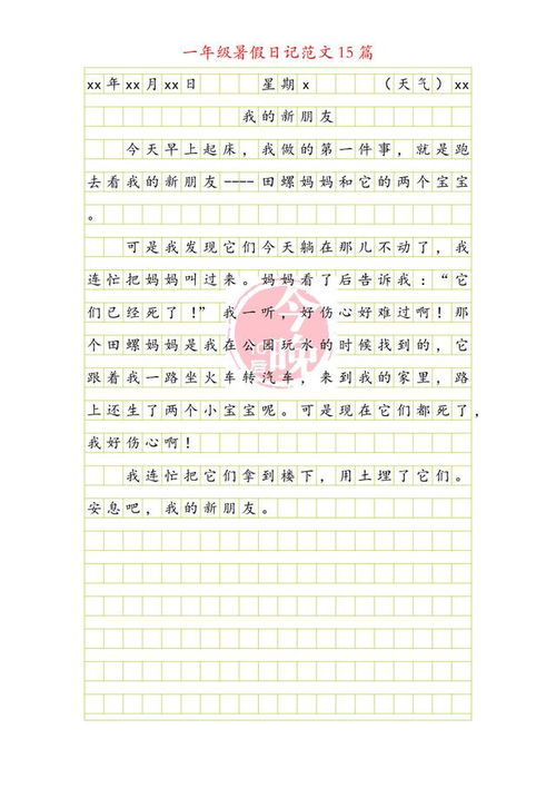 日记的格式怎么写？