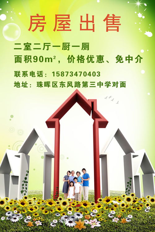 房屋出租广告怎么写