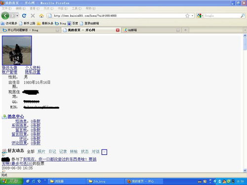 手机如何登陆开心网？